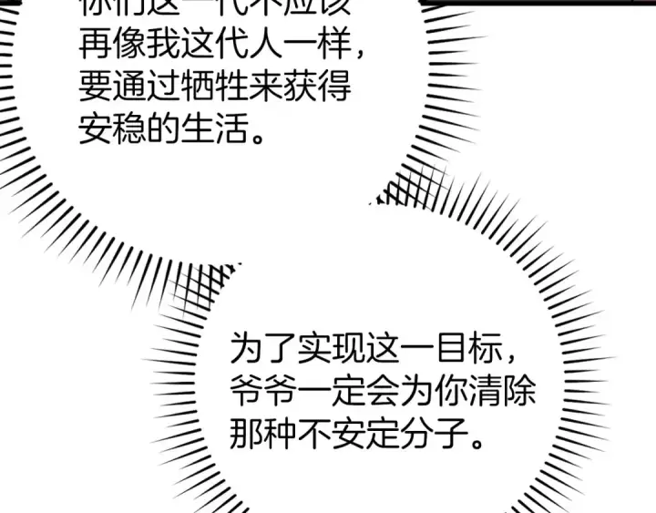 漫画《练级20年，出门就是满级反派》第27话 触发特定条件第179张图
