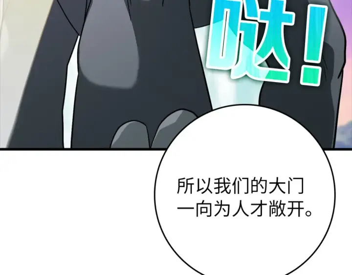 漫画《练级20年，出门就是满级反派》第27话 触发特定条件第189张图