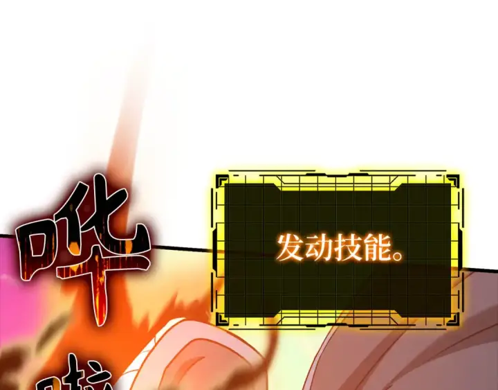 漫画《练级20年，出门就是满级反派》第27话 触发特定条件第191张图