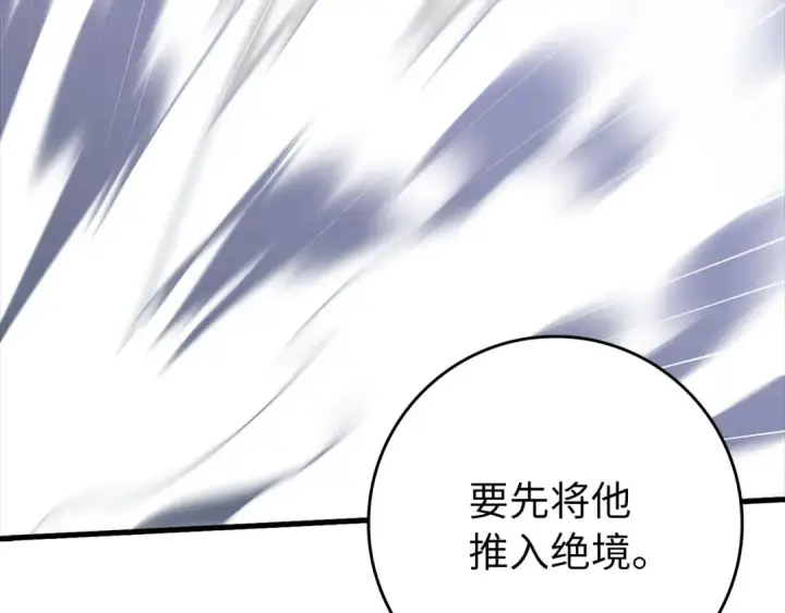 漫画《练级20年，出门就是满级反派》第27话 触发特定条件第202张图