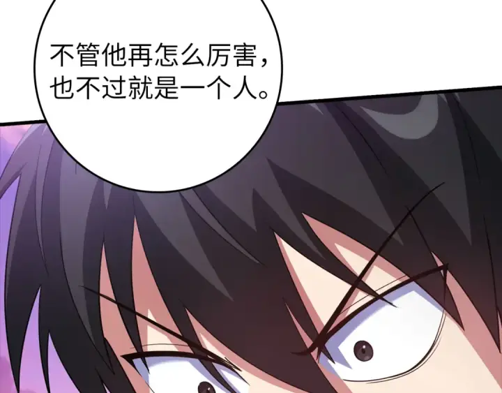 漫画《练级20年，出门就是满级反派》第27话 触发特定条件第204张图