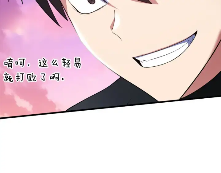 漫画《练级20年，出门就是满级反派》第27话 触发特定条件第205张图