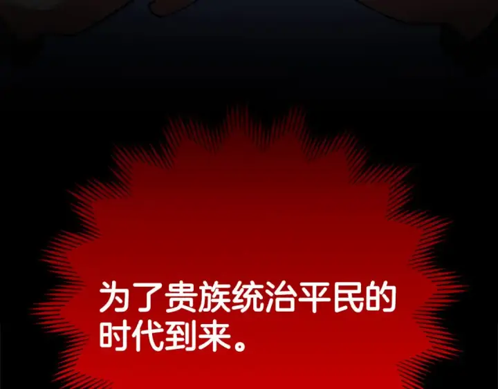 漫画《练级20年，出门就是满级反派》第27话 触发特定条件第210张图