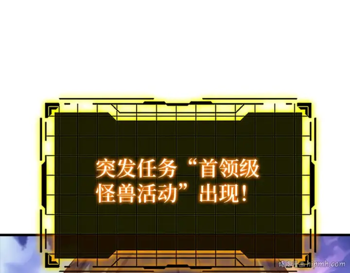 漫画《练级20年，出门就是满级反派》第27话 触发特定条件第24张图