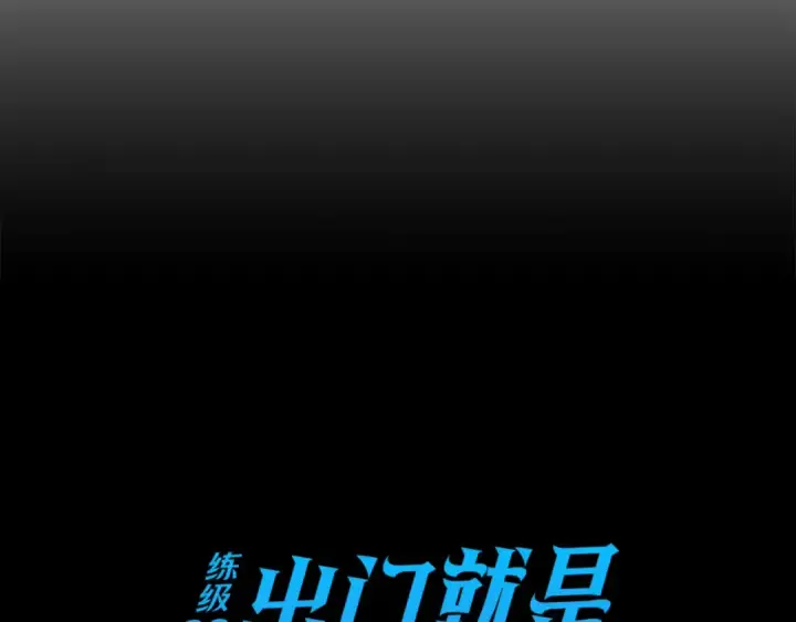 漫画《练级20年，出门就是满级反派》第27话 触发特定条件第27张图
