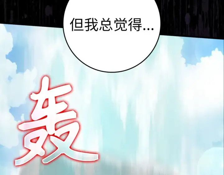 漫画《练级20年，出门就是满级反派》第27话 触发特定条件第3张图