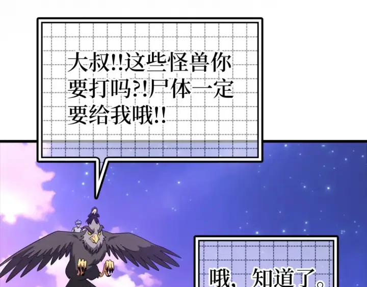 漫画《练级20年，出门就是满级反派》第27话 触发特定条件第37张图