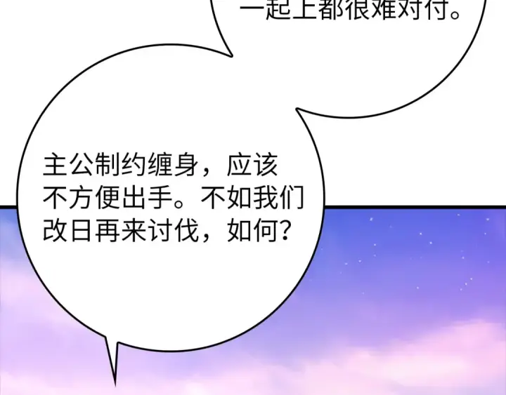 漫画《练级20年，出门就是满级反派》第27话 触发特定条件第41张图