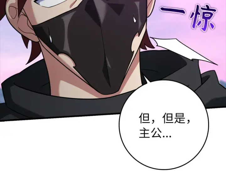 漫画《练级20年，出门就是满级反派》第27话 触发特定条件第45张图