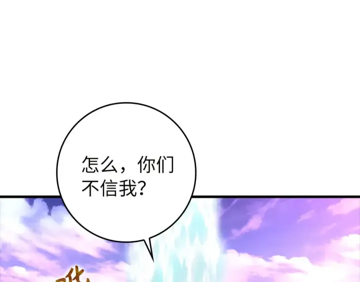 漫画《练级20年，出门就是满级反派》第27话 触发特定条件第47张图