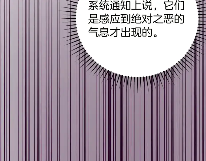 漫画《练级20年，出门就是满级反派》第27话 触发特定条件第54张图