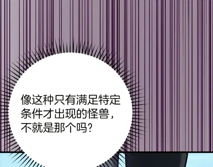 漫画《练级20年，出门就是满级反派》第27话 触发特定条件第55张图