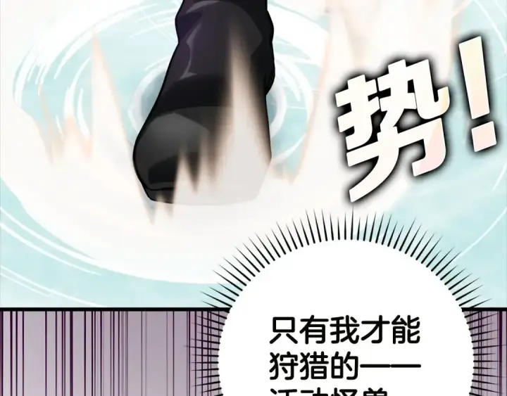 漫画《练级20年，出门就是满级反派》第27话 触发特定条件第57张图