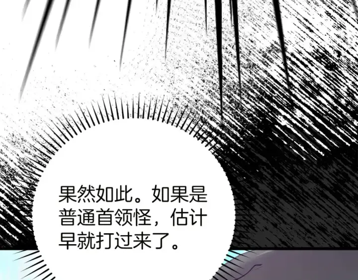 漫画《练级20年，出门就是满级反派》第27话 触发特定条件第62张图