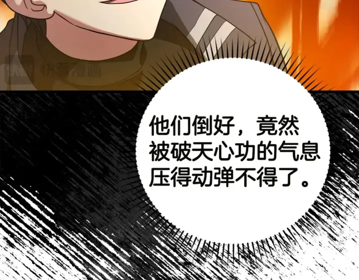 漫画《练级20年，出门就是满级反派》第27话 触发特定条件第65张图