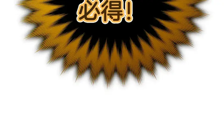 漫画《练级20年，出门就是满级反派》第27话 触发特定条件第71张图
