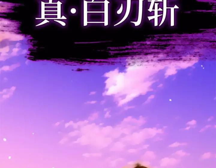 漫画《练级20年，出门就是满级反派》第27话 触发特定条件第77张图