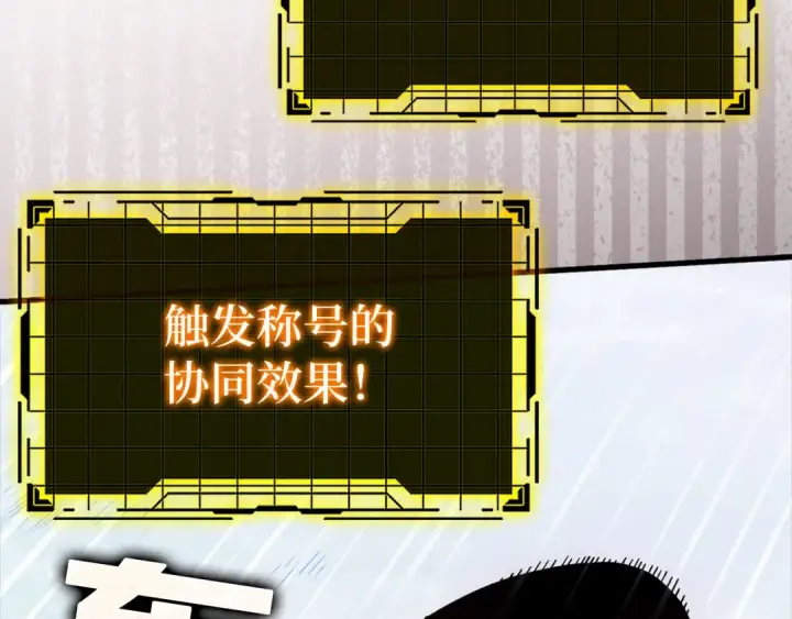 漫画《练级20年，出门就是满级反派》第27话 触发特定条件第83张图