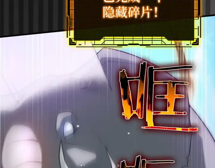 漫画《练级20年，出门就是满级反派》第27话 触发特定条件第87张图