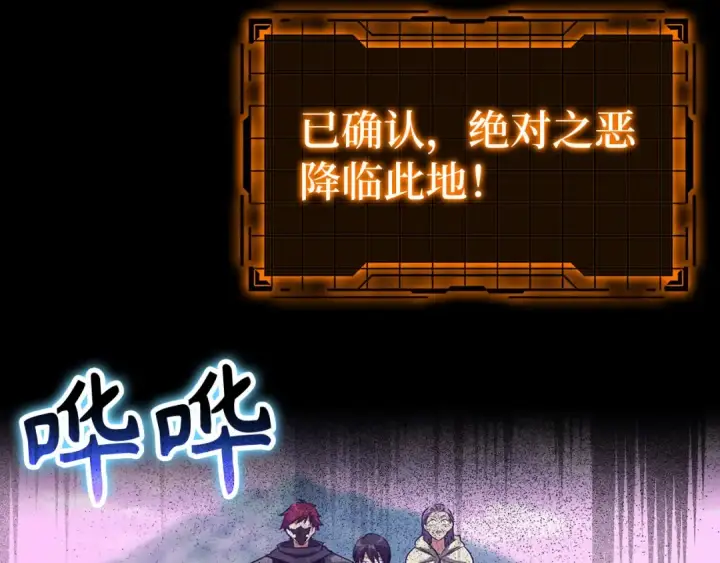 漫画《练级20年，出门就是满级反派》第27话 触发特定条件第9张图