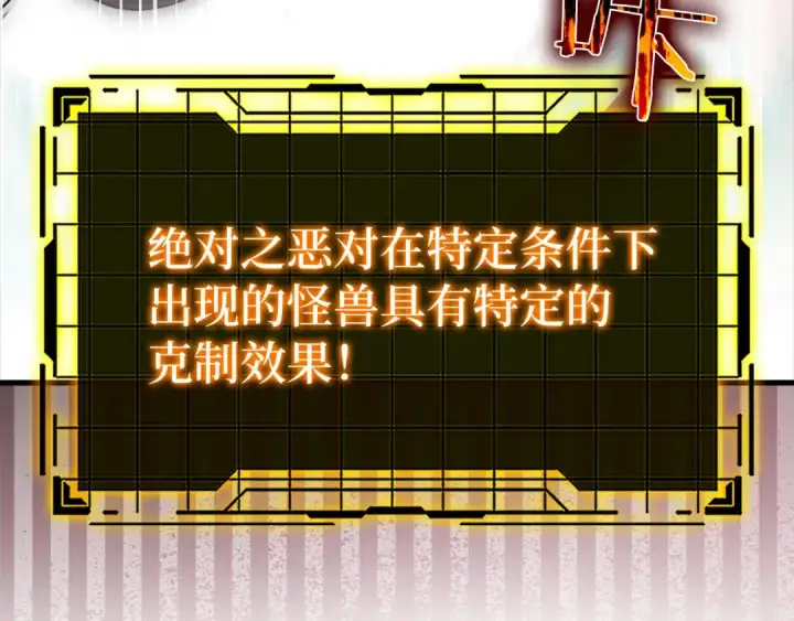 漫画《练级20年，出门就是满级反派》第27话 触发特定条件第91张图