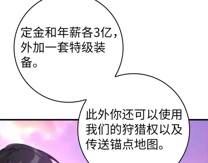 漫画《练级20年，出门就是满级反派》第28话 拉拢第100张图