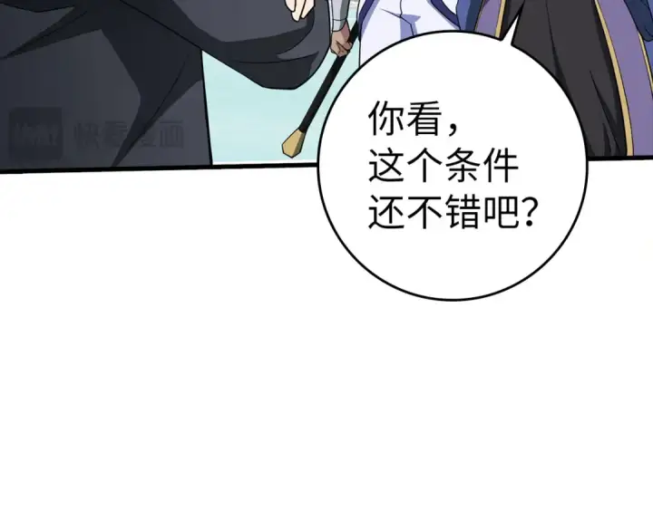漫画《练级20年，出门就是满级反派》第28话 拉拢第102张图