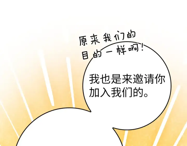 漫画《练级20年，出门就是满级反派》第28话 拉拢第103张图