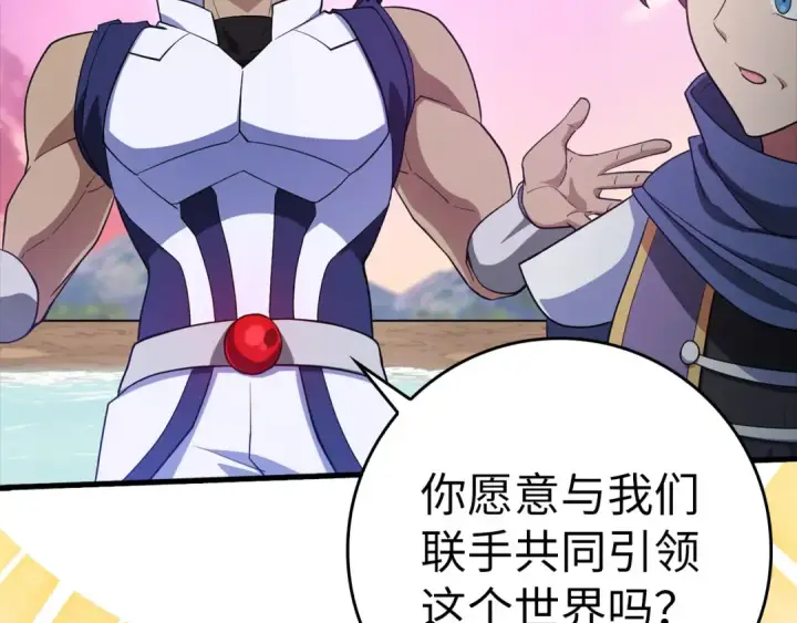 漫画《练级20年，出门就是满级反派》第28话 拉拢第105张图