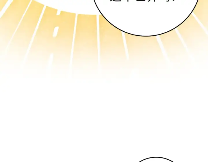 漫画《练级20年，出门就是满级反派》第28话 拉拢第106张图