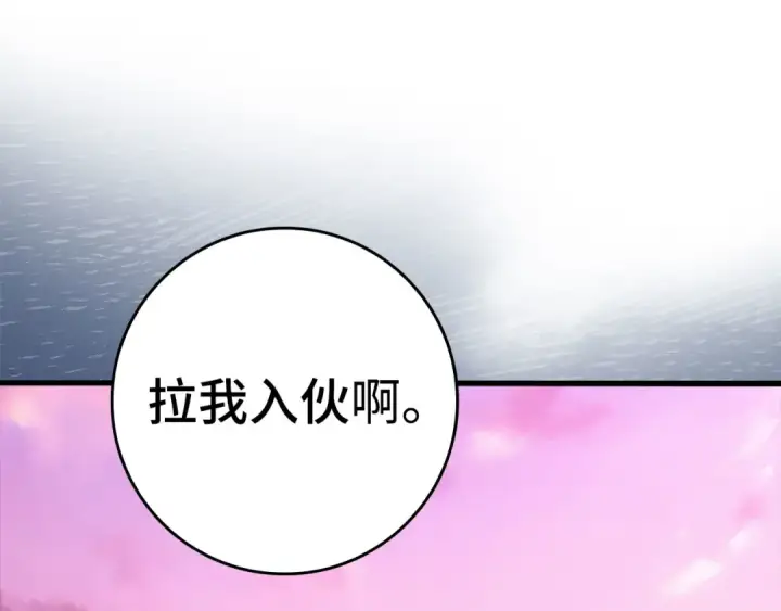 漫画《练级20年，出门就是满级反派》第28话 拉拢第109张图