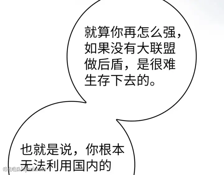 漫画《练级20年，出门就是满级反派》第28话 拉拢第112张图