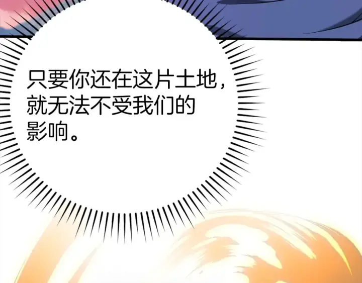 漫画《练级20年，出门就是满级反派》第28话 拉拢第114张图