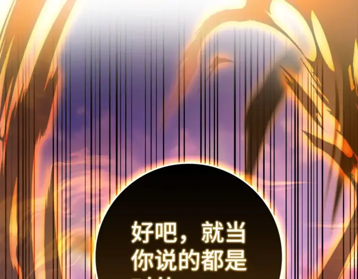 漫画《练级20年，出门就是满级反派》第28话 拉拢第115张图