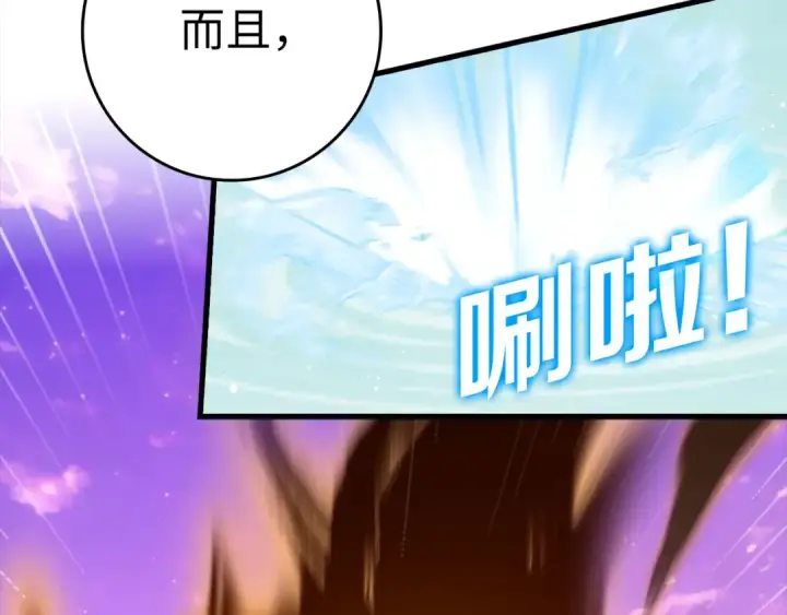 漫画《练级20年，出门就是满级反派》第28话 拉拢第123张图