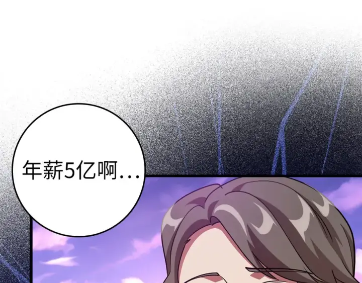 漫画《练级20年，出门就是满级反派》第28话 拉拢第133张图