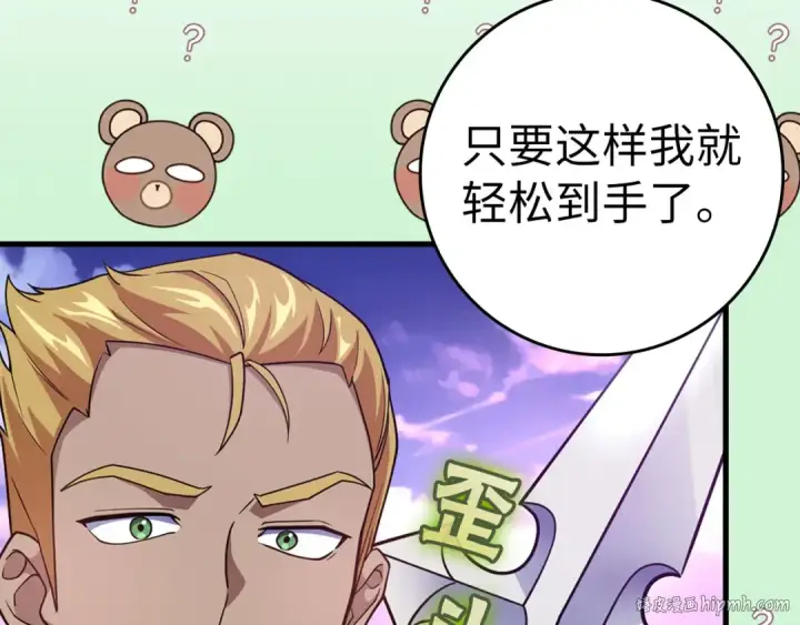 漫画《练级20年，出门就是满级反派》第28话 拉拢第136张图