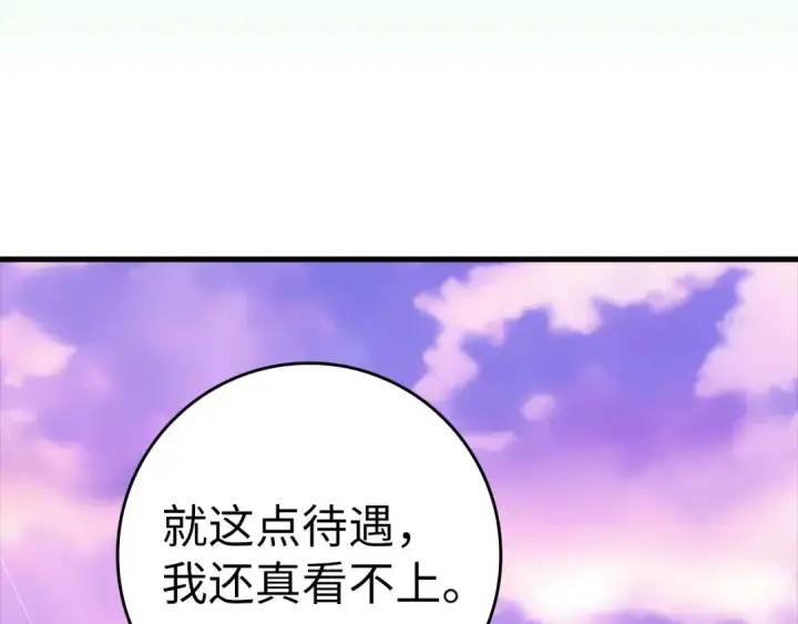 漫画《练级20年，出门就是满级反派》第28话 拉拢第138张图
