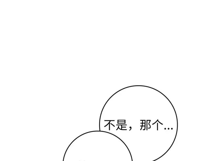 漫画《练级20年，出门就是满级反派》第28话 拉拢第141张图