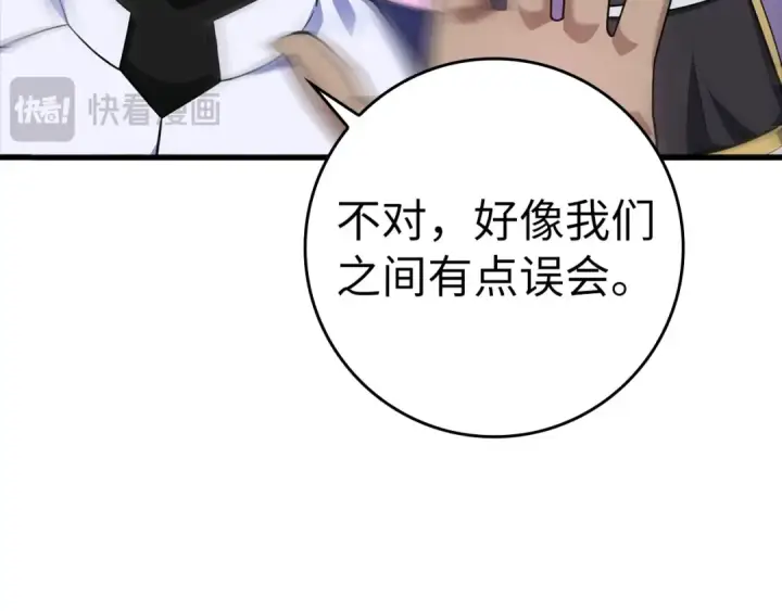 漫画《练级20年，出门就是满级反派》第28话 拉拢第143张图