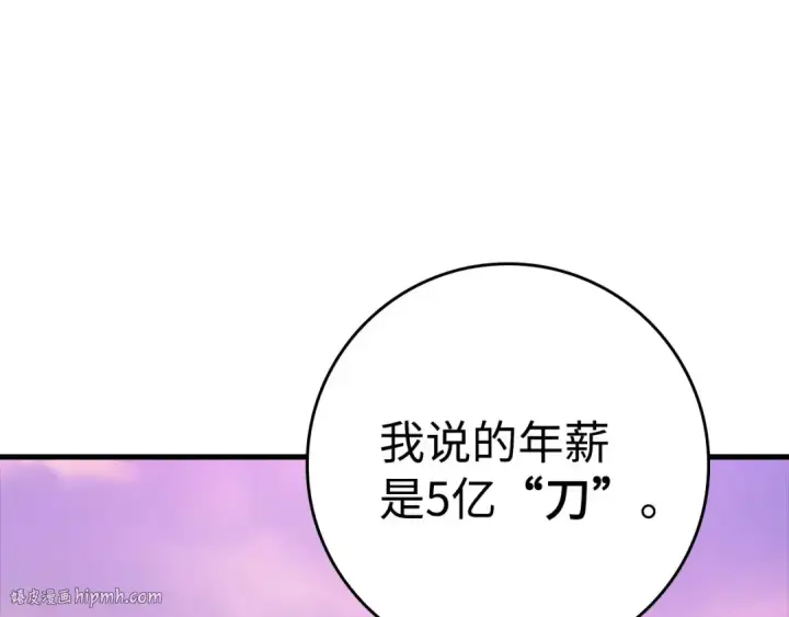 漫画《练级20年，出门就是满级反派》第28话 拉拢第144张图