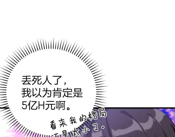 漫画《练级20年，出门就是满级反派》第28话 拉拢第147张图