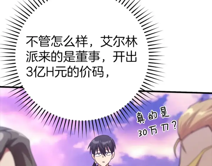 漫画《练级20年，出门就是满级反派》第28话 拉拢第153张图