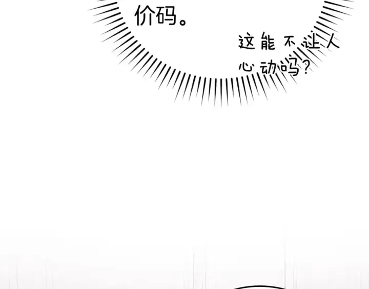 漫画《练级20年，出门就是满级反派》第28话 拉拢第155张图