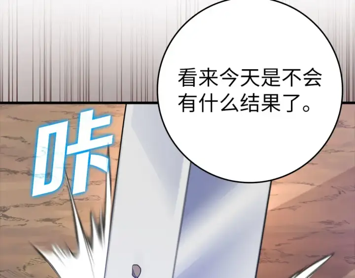 漫画《练级20年，出门就是满级反派》第28话 拉拢第156张图
