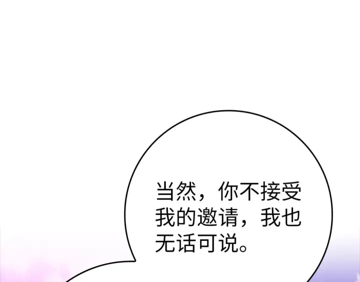 漫画《练级20年，出门就是满级反派》第28话 拉拢第158张图