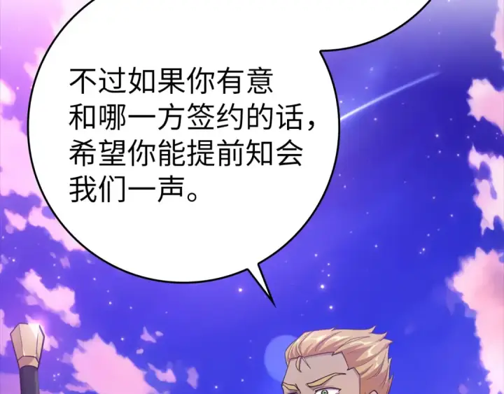 漫画《练级20年，出门就是满级反派》第28话 拉拢第159张图