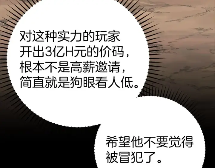 漫画《练级20年，出门就是满级反派》第28话 拉拢第163张图