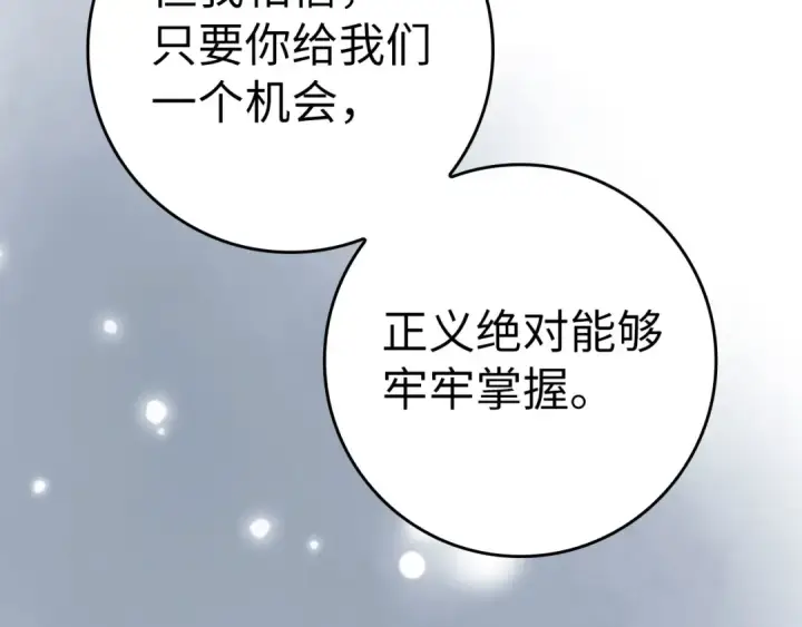 漫画《练级20年，出门就是满级反派》第28话 拉拢第167张图