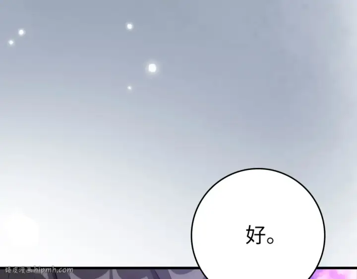 漫画《练级20年，出门就是满级反派》第28话 拉拢第168张图